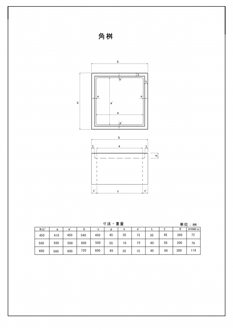角桝