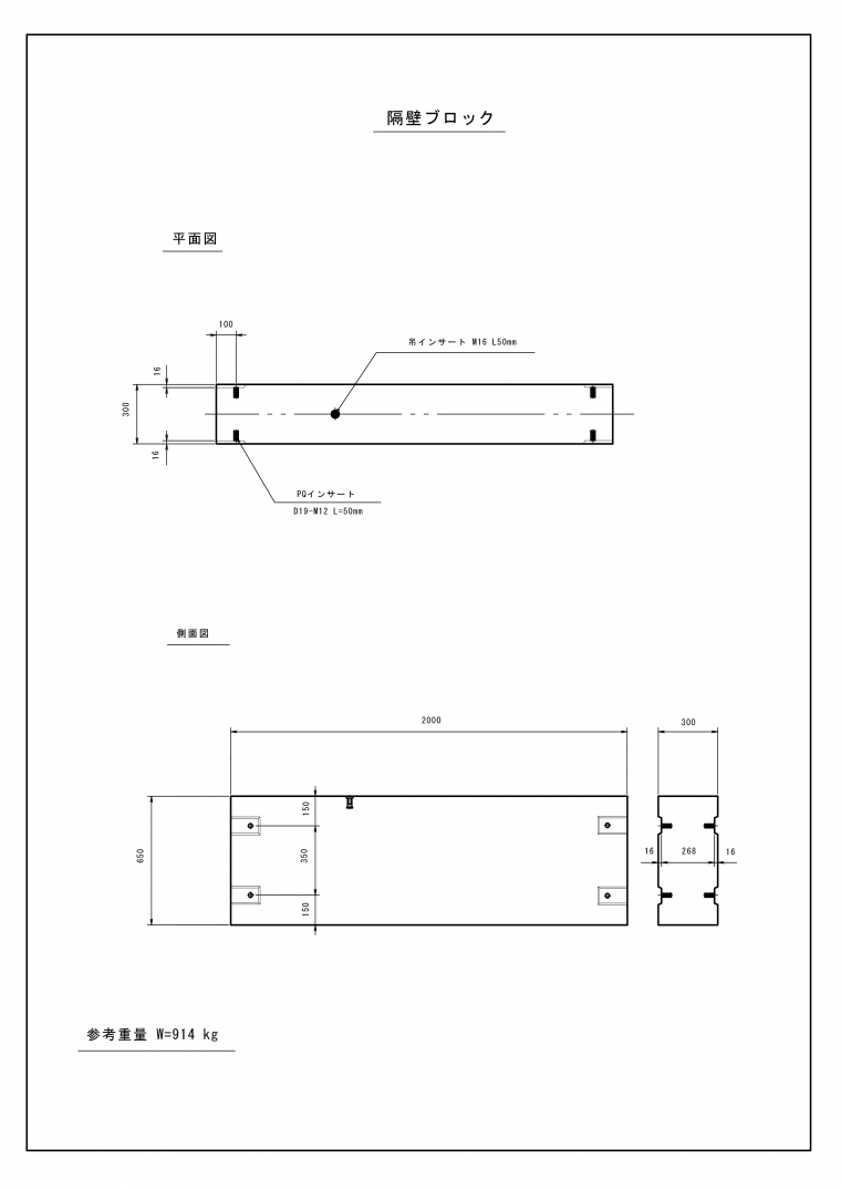 隔壁ブロック　300×650×2000