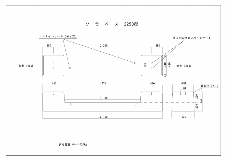 ソーラーベース2700型/ソーラーベース2250型