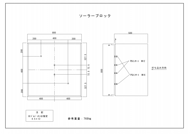 ソーラーブロック