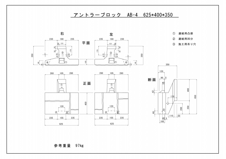 アントラーブロック(四分の一タイプ)