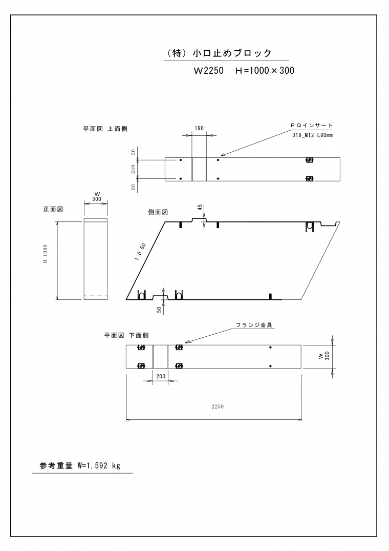 小口止め　W300 特注(t=1800/2000/2250)